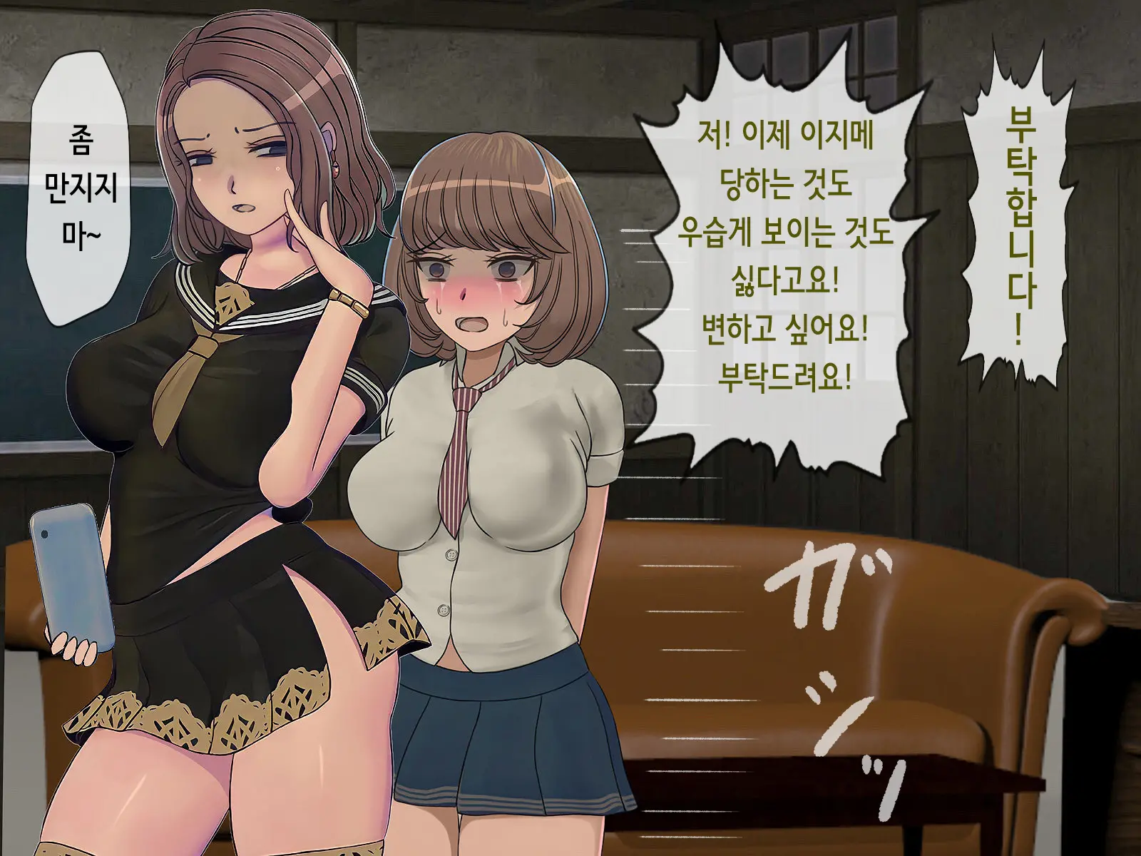 Sakusei Gakkyuu (6) ~Seikaku Saiaku No Joshi Shika Inai Gakkou De Seiteki Ijime Seikatsu~ | 착정학급 ~성격 최악의 여자밖에 없는 학교에서 성적 왕따 생활~ 6